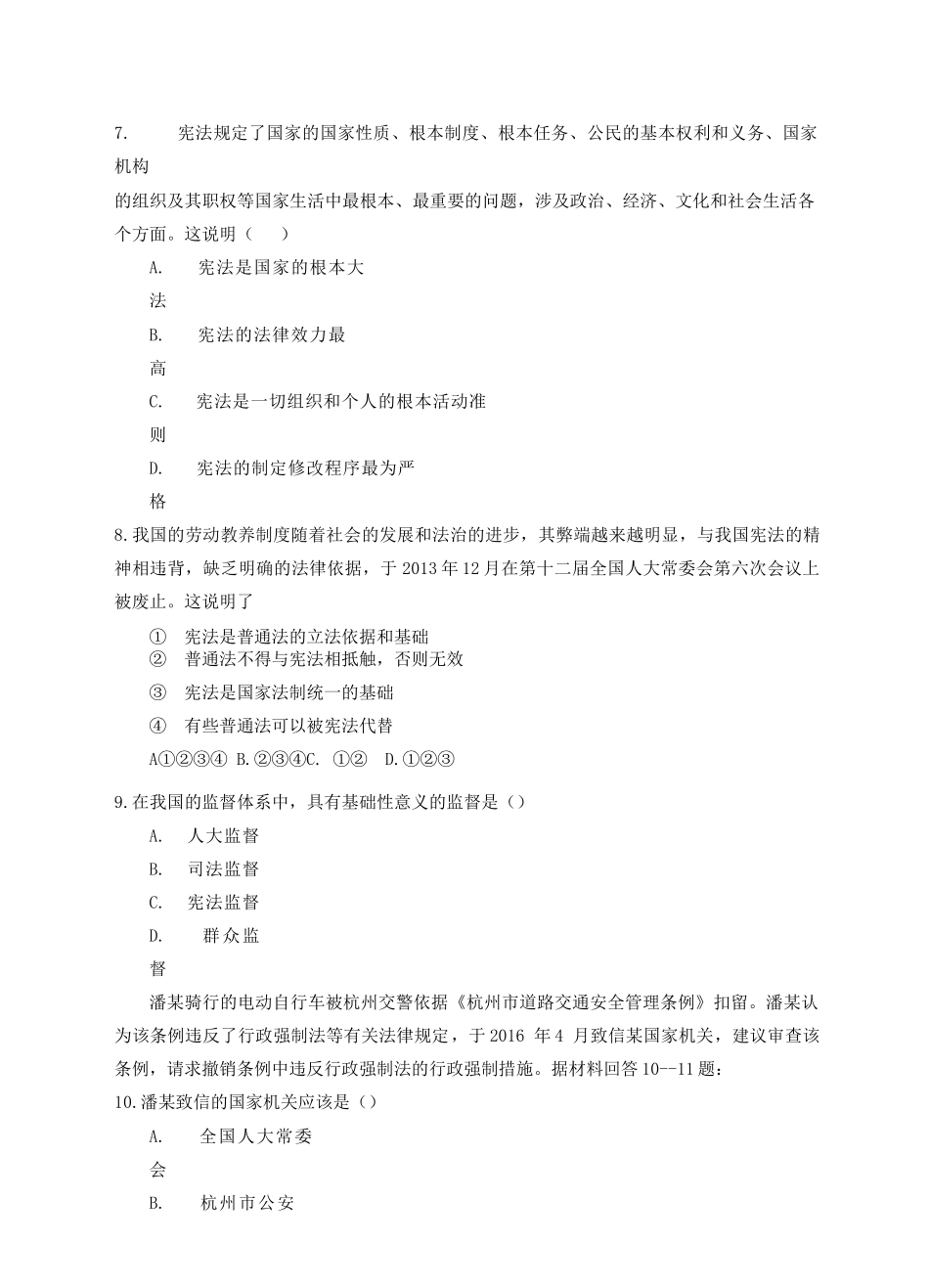 八年级道德与法治下册 第二单元 理解权利义务复习(无答案) 新人教版 试题_第3页