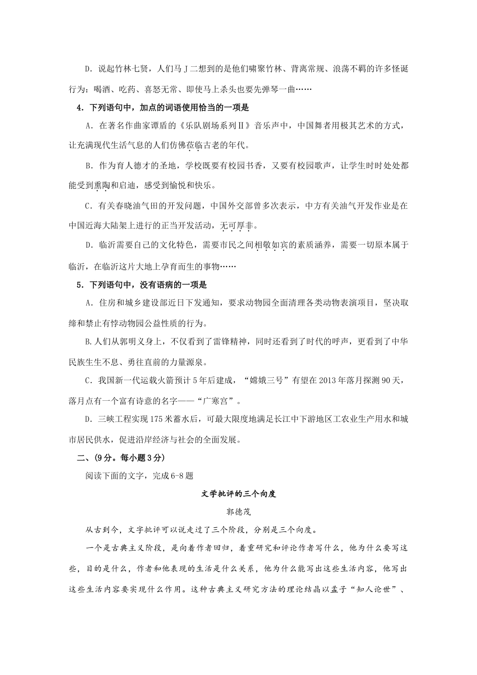 山东省临沂市高三语文上学期期中考试试卷新人教版试卷_第2页