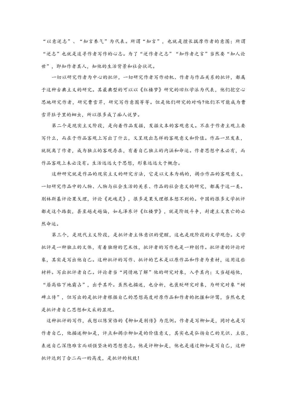 山东省临沂市高三语文上学期期中考试试卷新人教版试卷_第3页