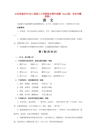 山东省临沂市高三语文上学期期中考试试卷新人教版试卷