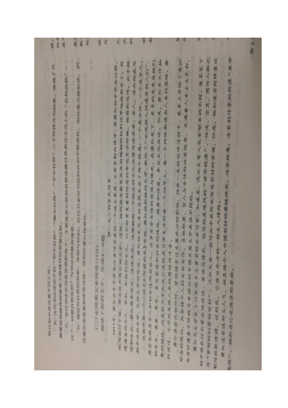山东省济南市历城区_高一语文3月月考试卷扫描版试卷_第3页