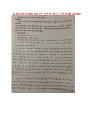 山东省济南市历城区_高一语文3月月考试卷扫描版试卷