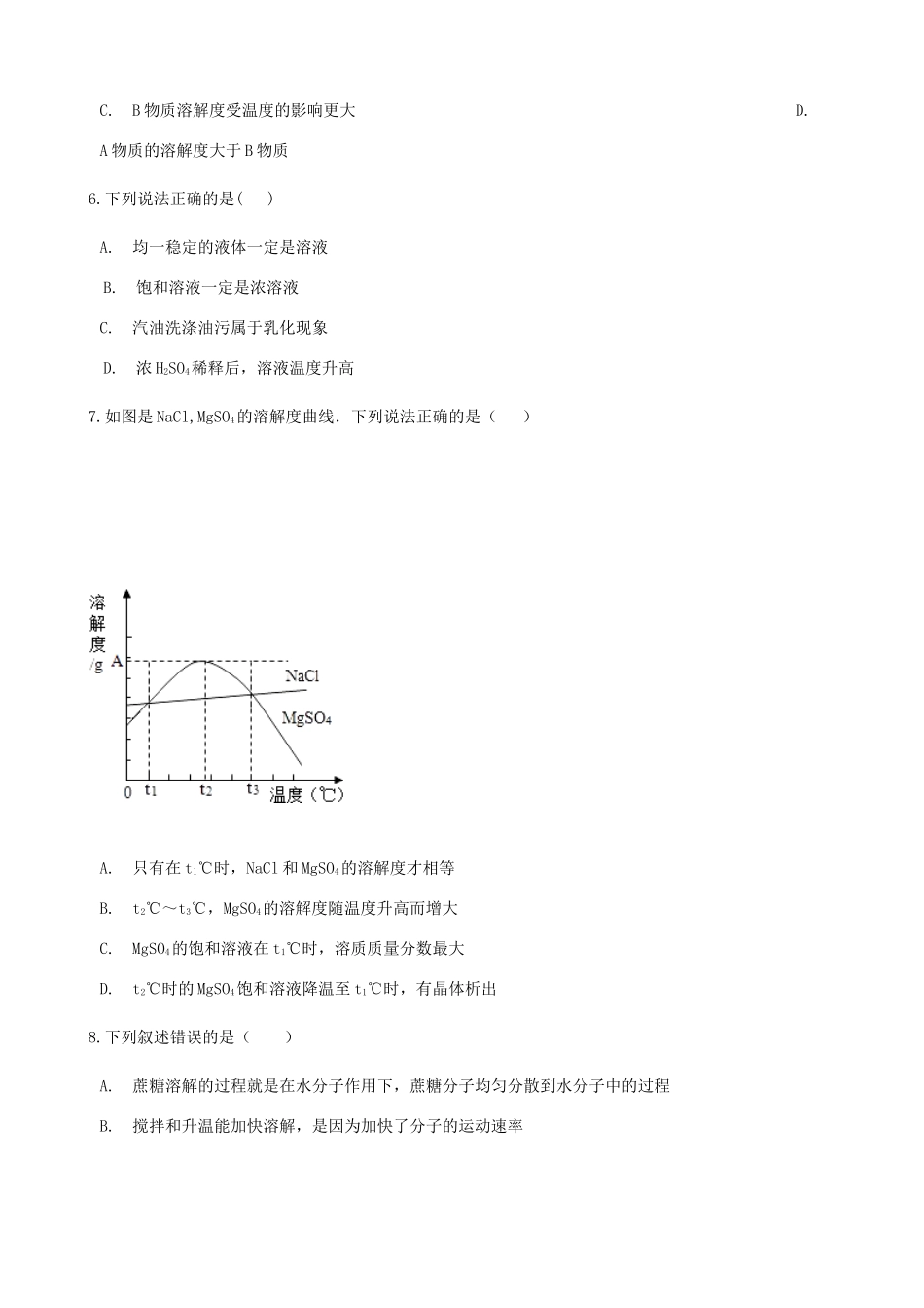 九年级化学下册 第九单元 溶液单元检测 (新版)新人教版试卷_第3页