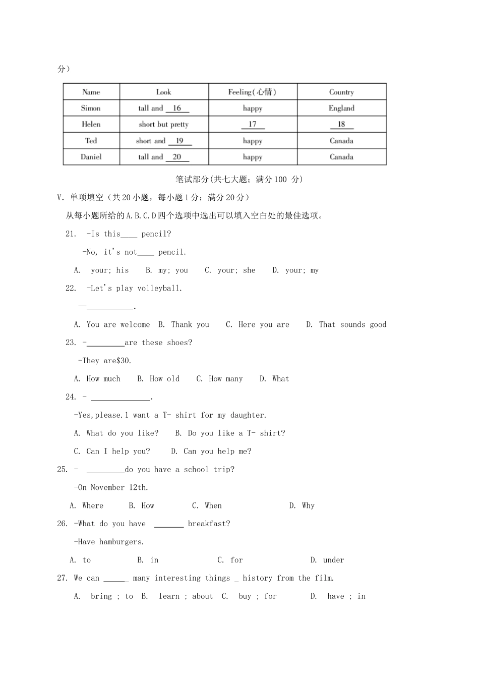 安徽省蚌埠市七年级英语上学期期末考试试卷_第2页