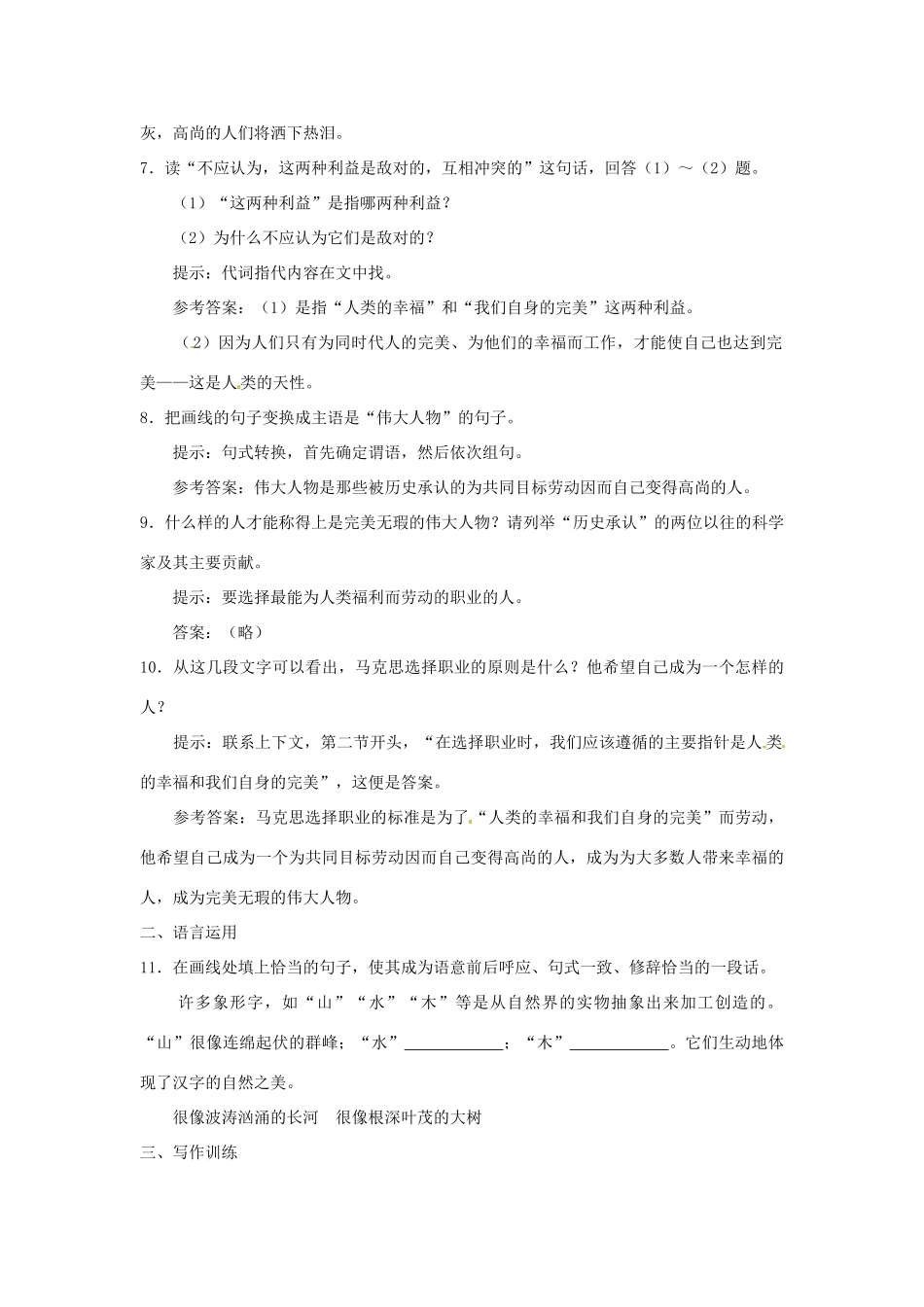 在选择职业时的考虑》 苏教版必修1试卷_第3页