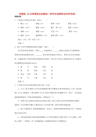 在选择职业时的考虑》 苏教版必修1试卷