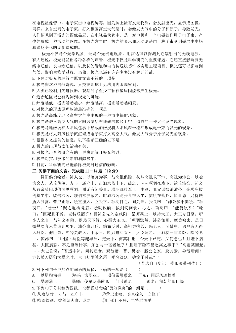 安徽省涡阳四中第二学期高一语文第一次月考试卷 人教版试卷_第2页