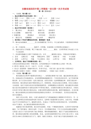安徽省涡阳四中第二学期高一语文第一次月考试卷 人教版试卷