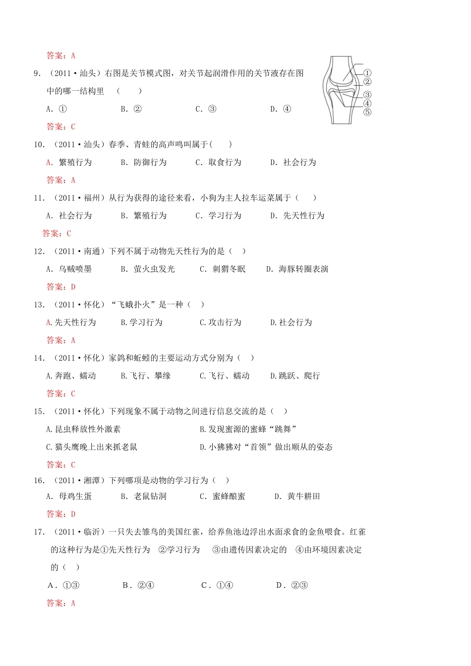 中考生物试卷分类集之二十一 动物的运动与行为试卷_第2页