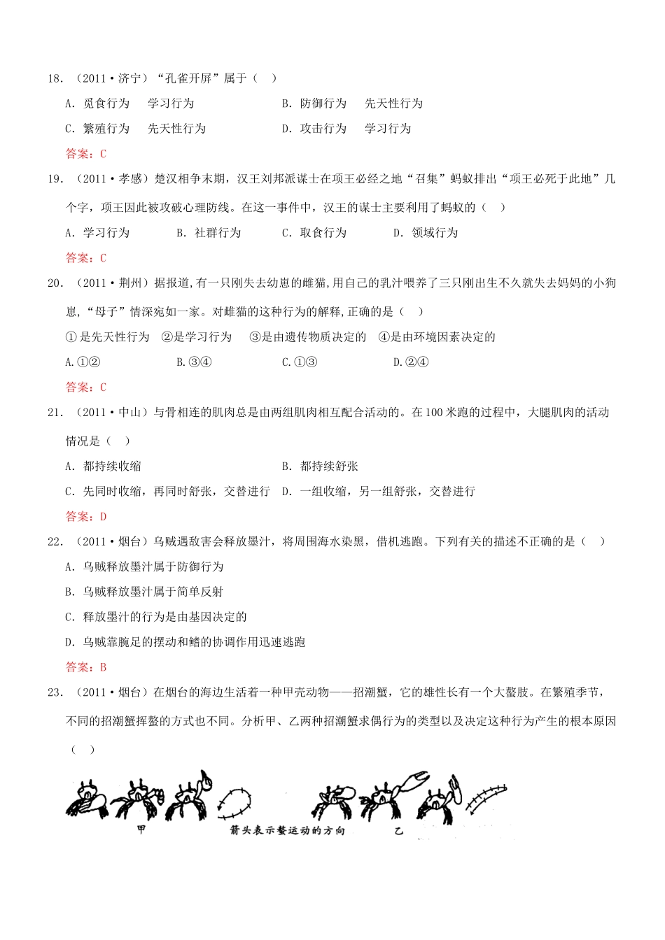 中考生物试卷分类集之二十一 动物的运动与行为试卷_第3页