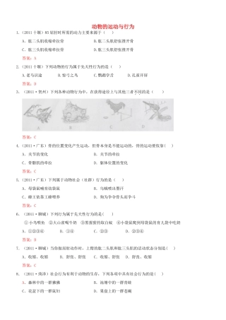 中考生物试卷分类集之二十一 动物的运动与行为试卷