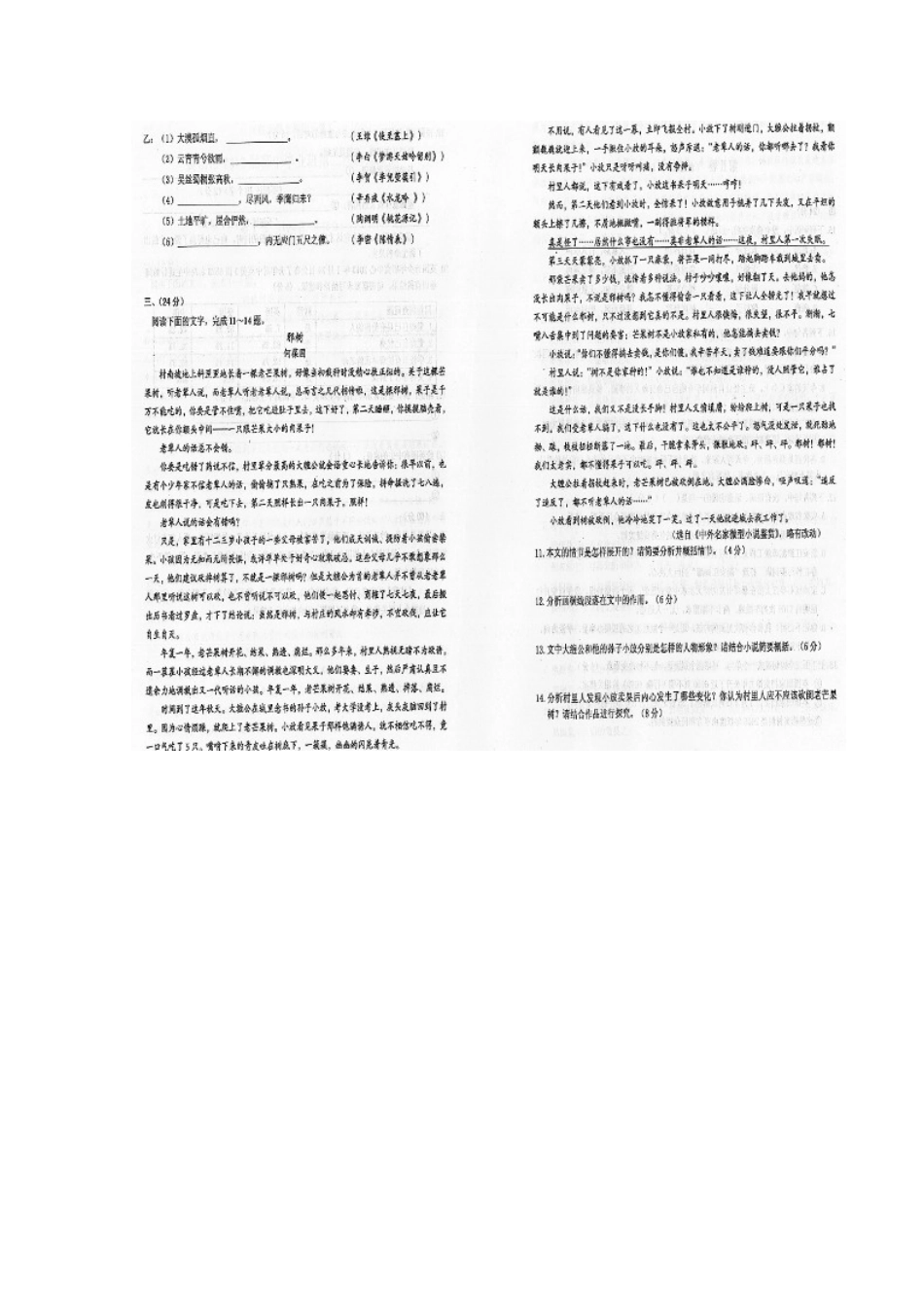 安徽省黄山市届高三语文第二次质量检测试卷试卷_第3页