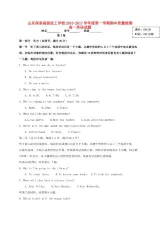 山东省锦泽技工学校高一英语上学期期中试卷试卷