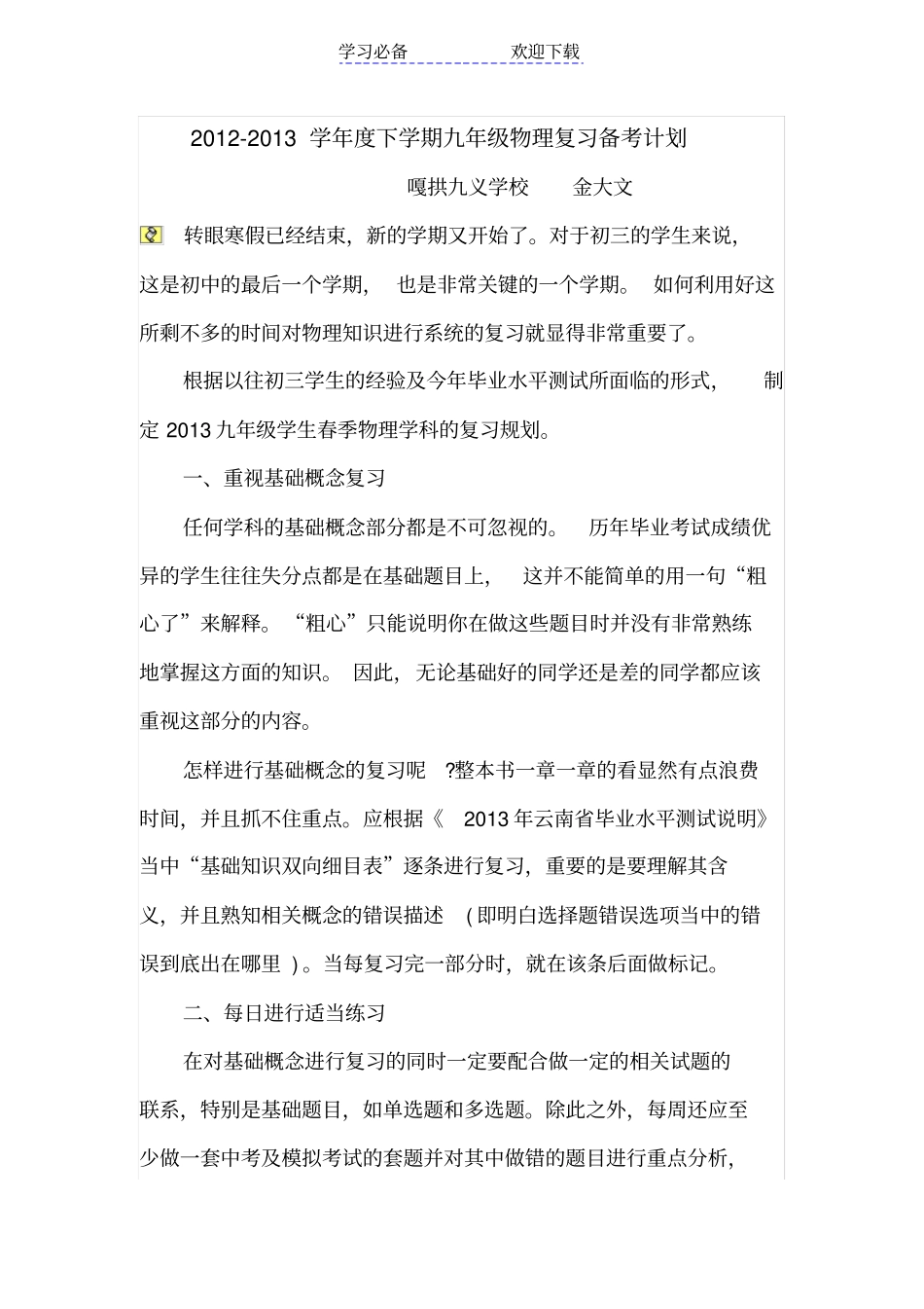 九年级物理备考工作计划_第1页