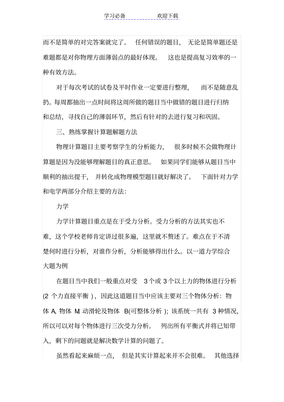 九年级物理备考工作计划_第2页