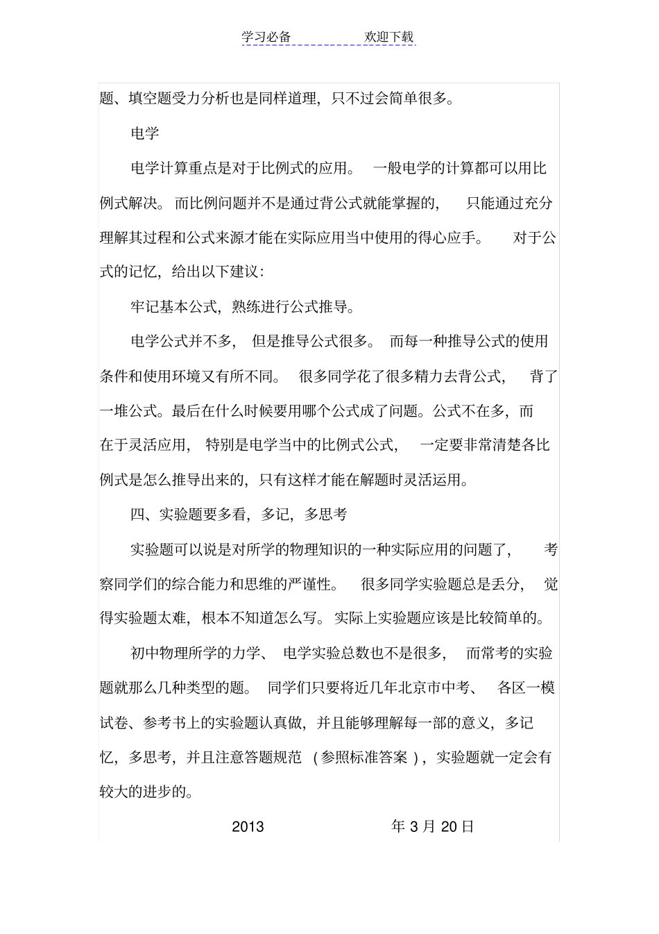 九年级物理备考工作计划_第3页