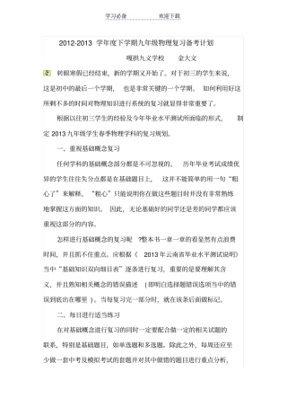 九年级物理备考工作计划