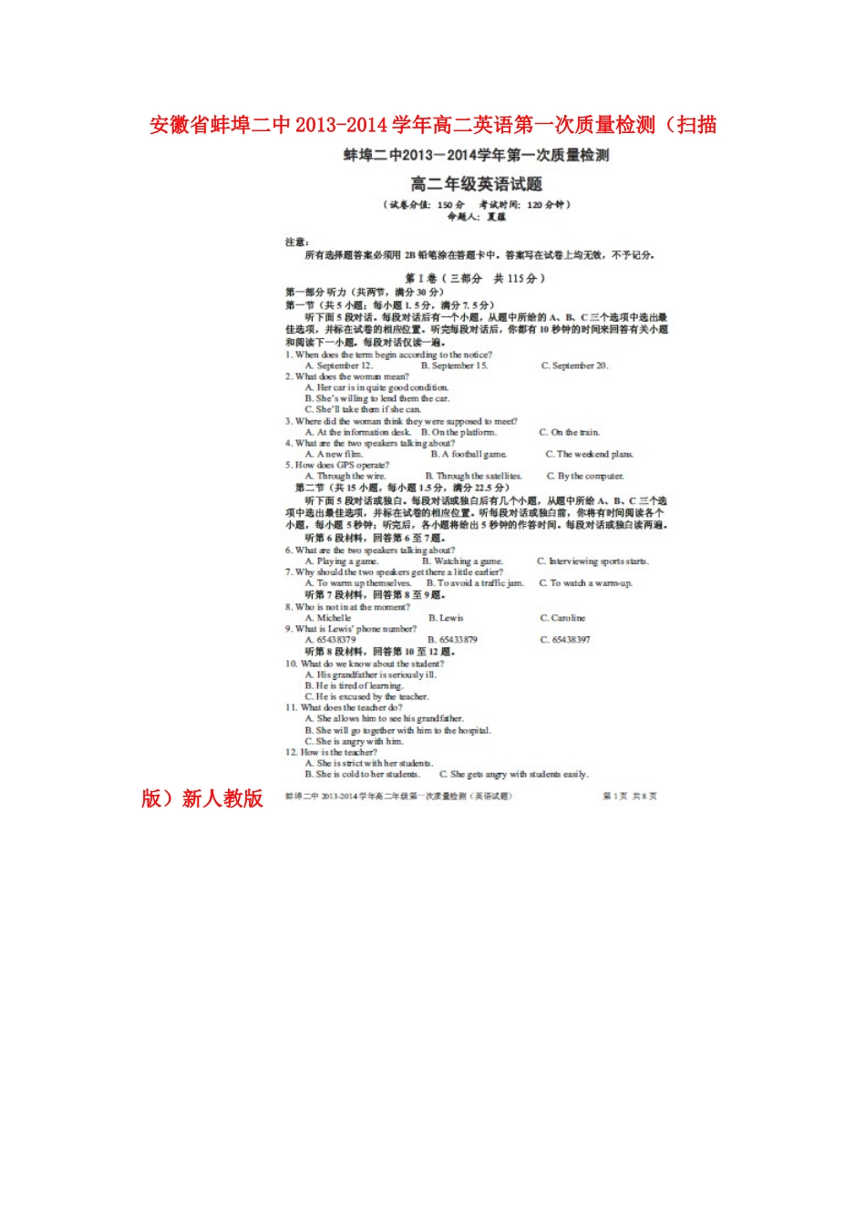 安徽省蚌埠二中高二英语第一次质量检测(扫描版)新人教版试卷_第1页