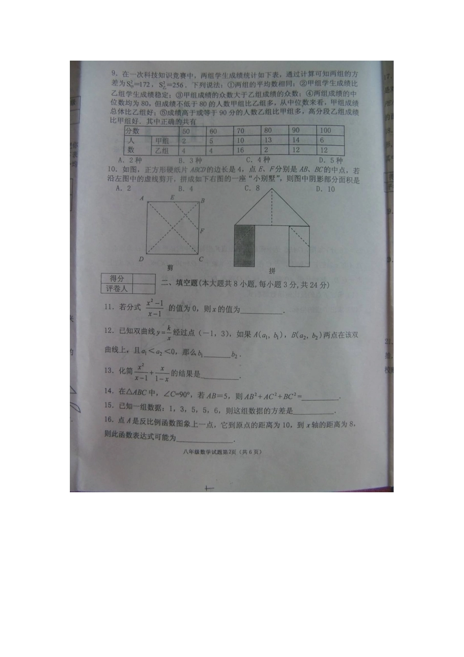 山东省邹平县八年级数学下学期期末统考试卷(自拍照版，暂无答案)试卷_第2页