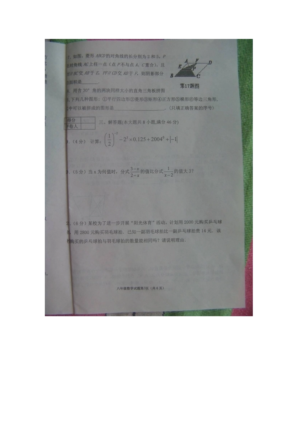 山东省邹平县八年级数学下学期期末统考试卷(自拍照版，暂无答案)试卷_第3页
