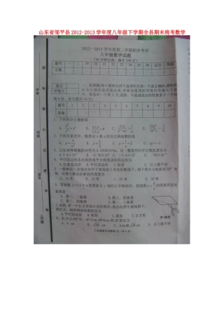 山东省邹平县八年级数学下学期期末统考试卷(自拍照版，暂无答案)试卷