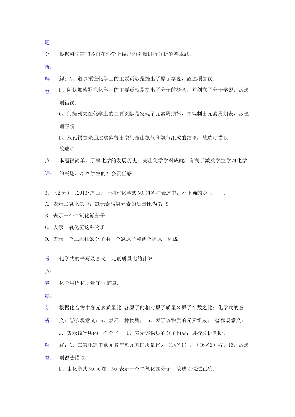 四川省眉山市中考化学真题试卷(解析版)试卷_第2页
