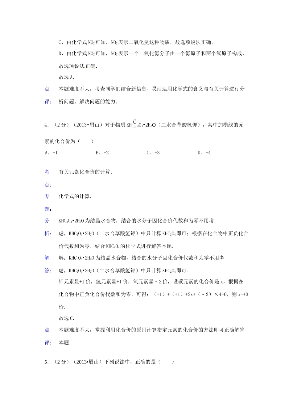 四川省眉山市中考化学真题试卷(解析版)试卷_第3页