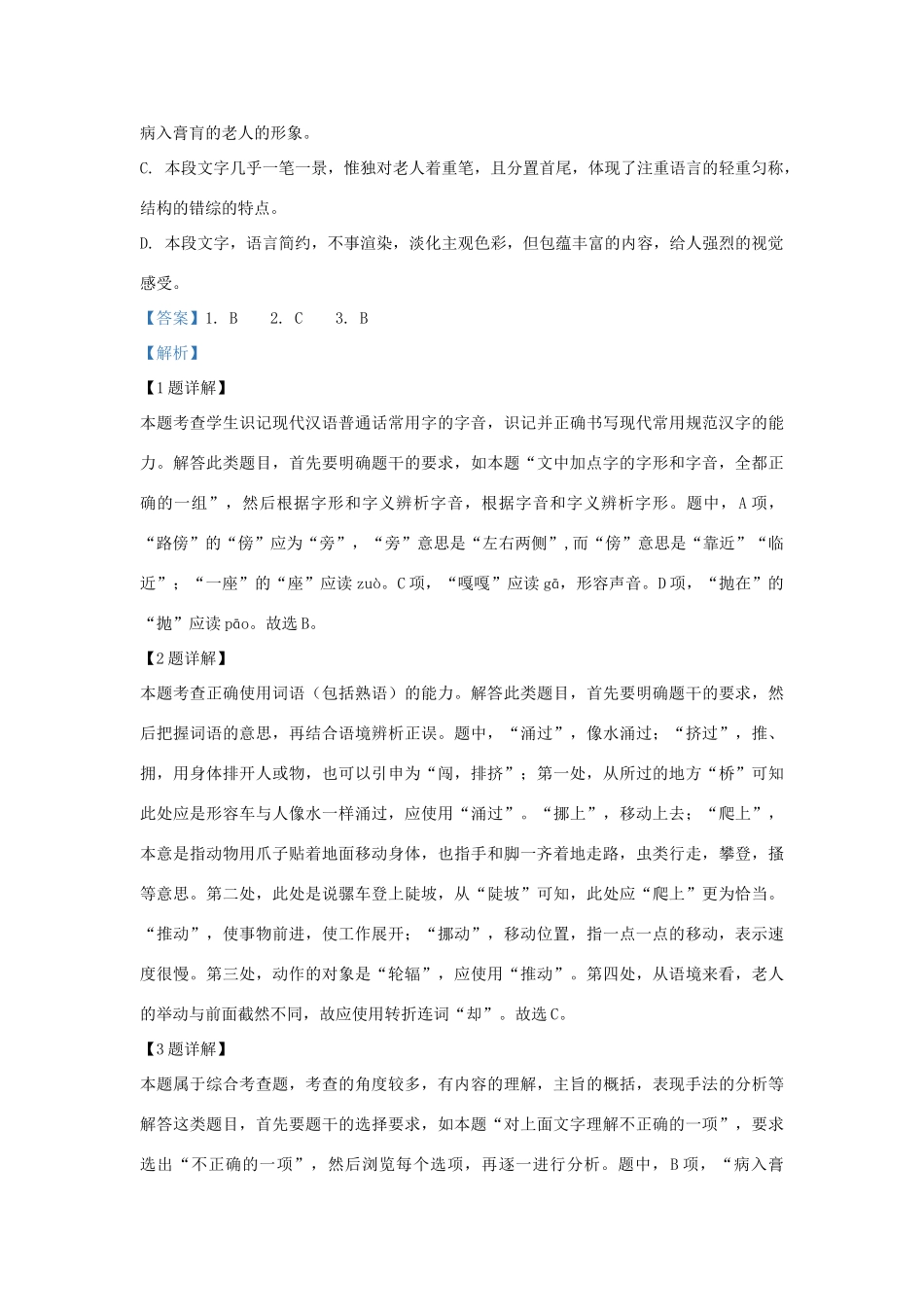 天津市蓟州区_高二语文下学期期中试卷含解析试卷_第2页