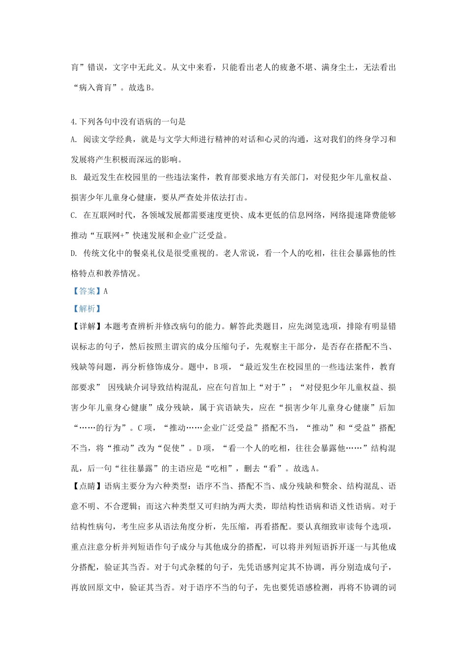 天津市蓟州区_高二语文下学期期中试卷含解析试卷_第3页