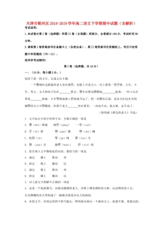 天津市蓟州区_高二语文下学期期中试卷含解析试卷