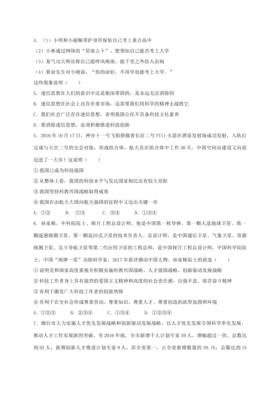 山东省龙口市 八年级政治下学期期中试卷(五四制)试卷_第2页
