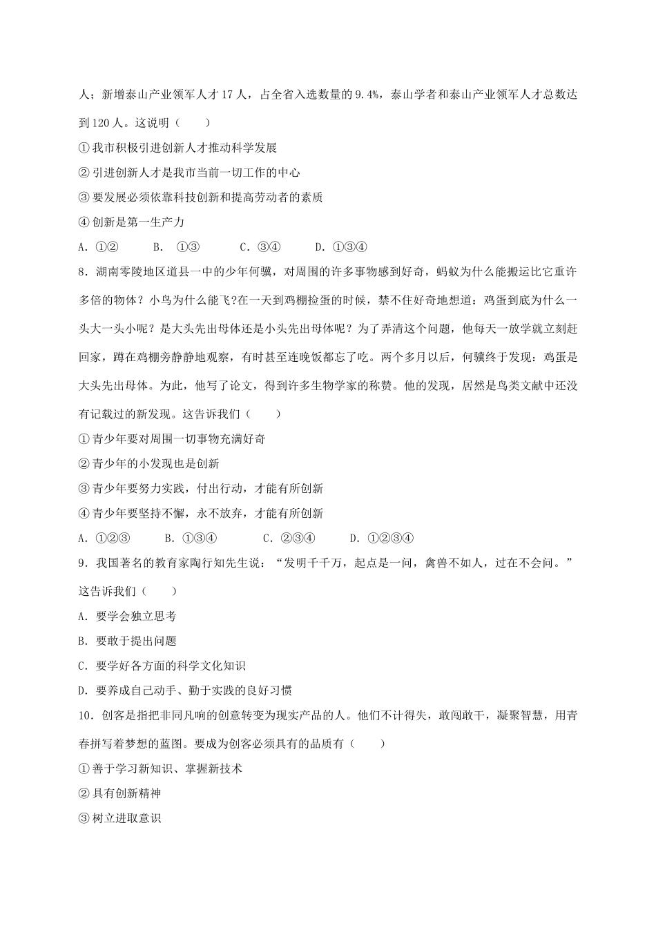 山东省龙口市 八年级政治下学期期中试卷(五四制)试卷_第3页