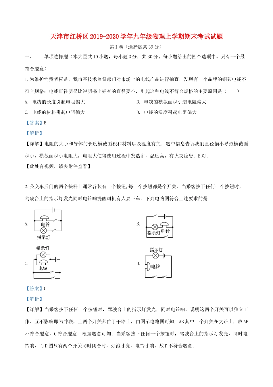 天津市红桥区九年级物理上学期期末考试试卷_第1页