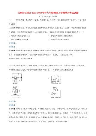 天津市红桥区九年级物理上学期期末考试试卷