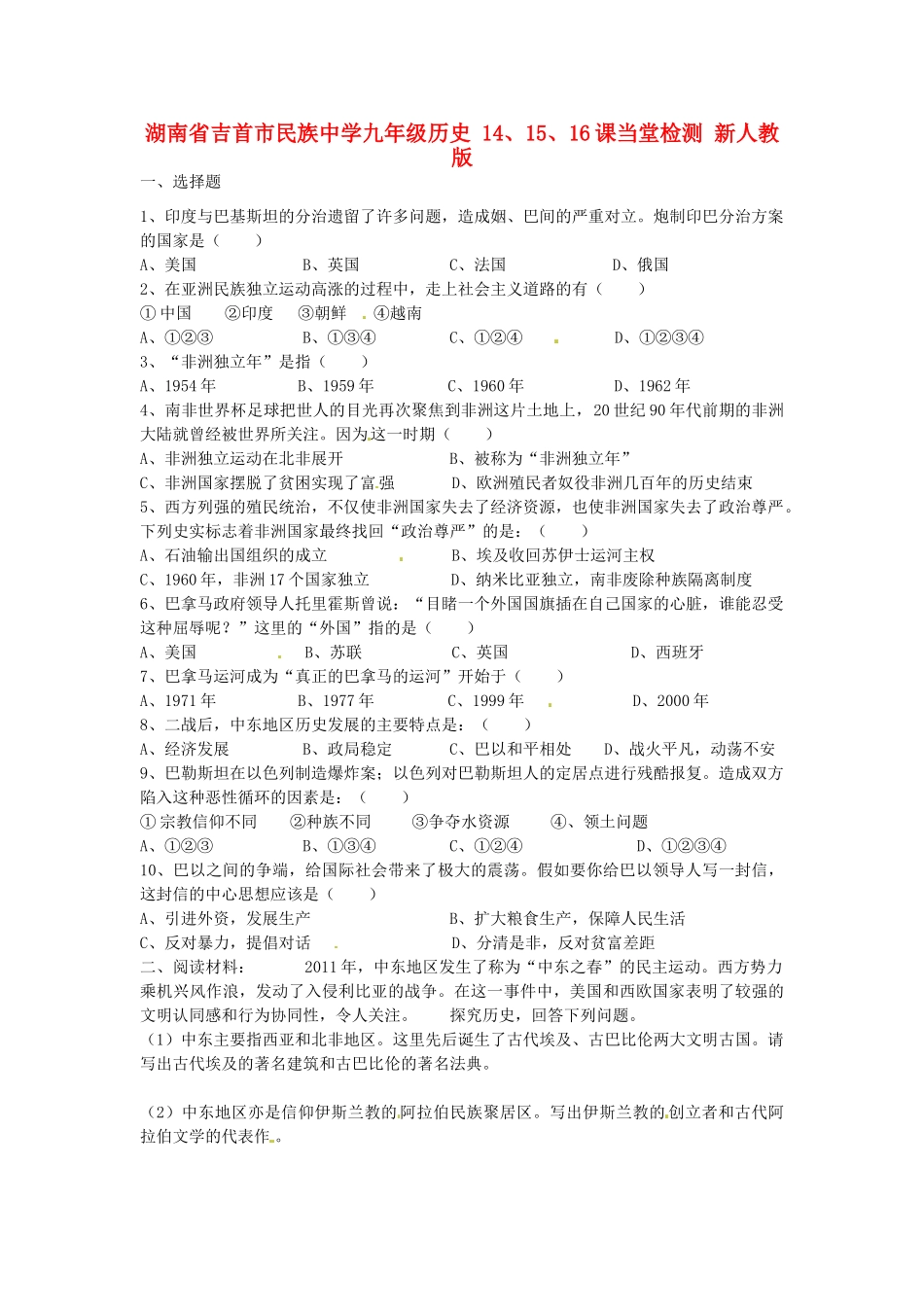 九年级历史 14、15、16课当堂检测 新人教版试卷_第1页