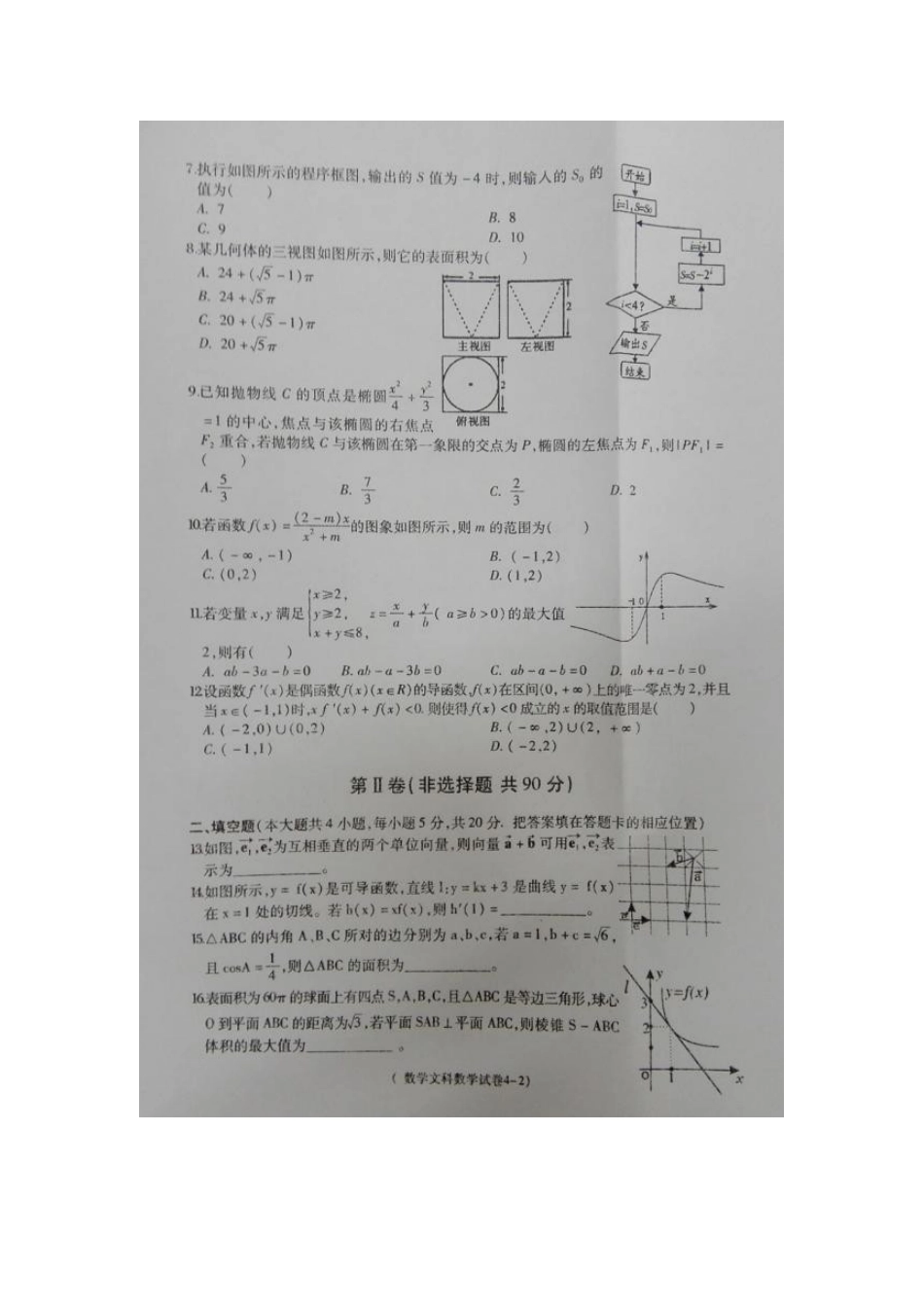 安徽省池州市高三数学第二次模拟考试试卷 文试卷_第2页