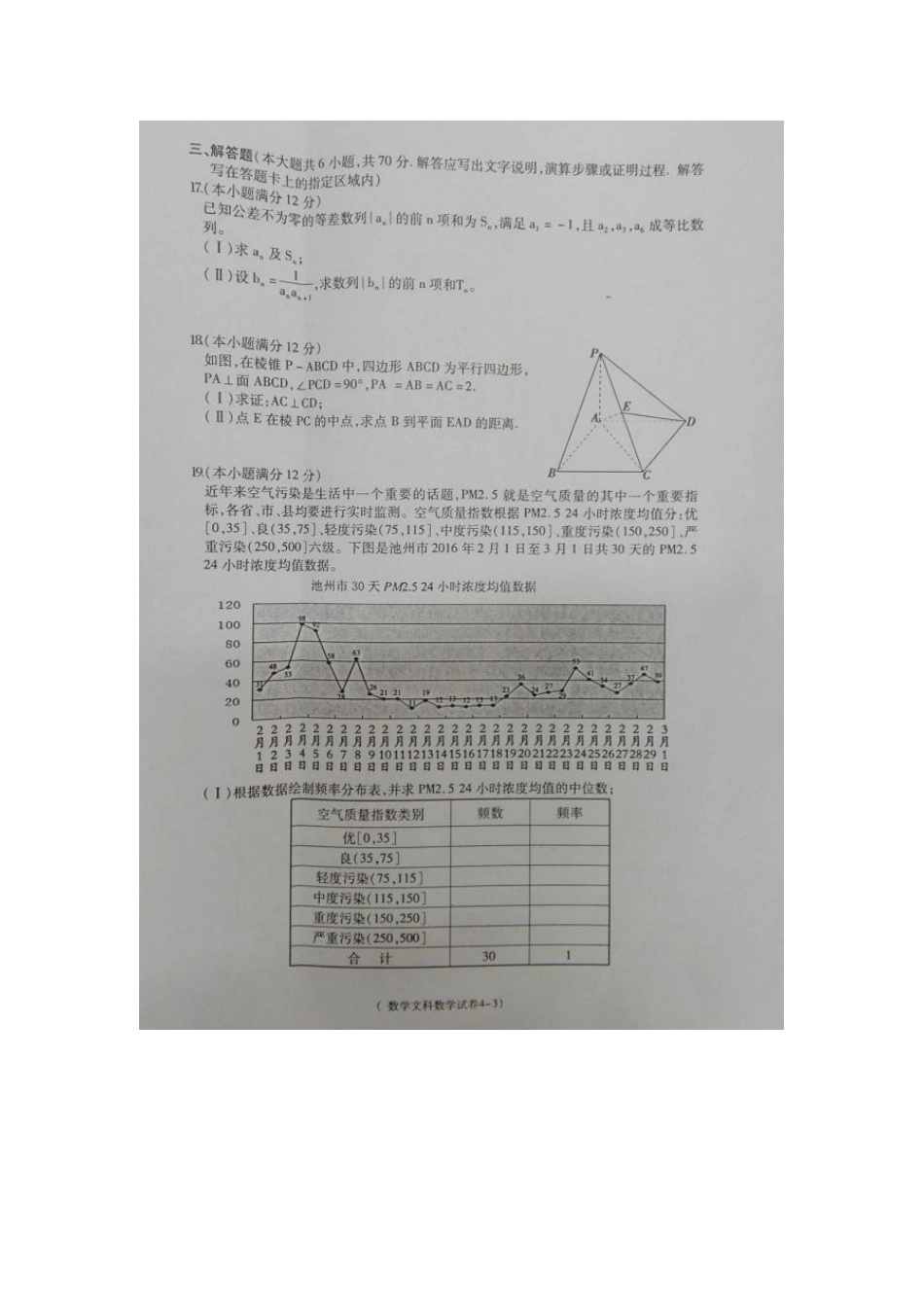 安徽省池州市高三数学第二次模拟考试试卷 文试卷_第3页
