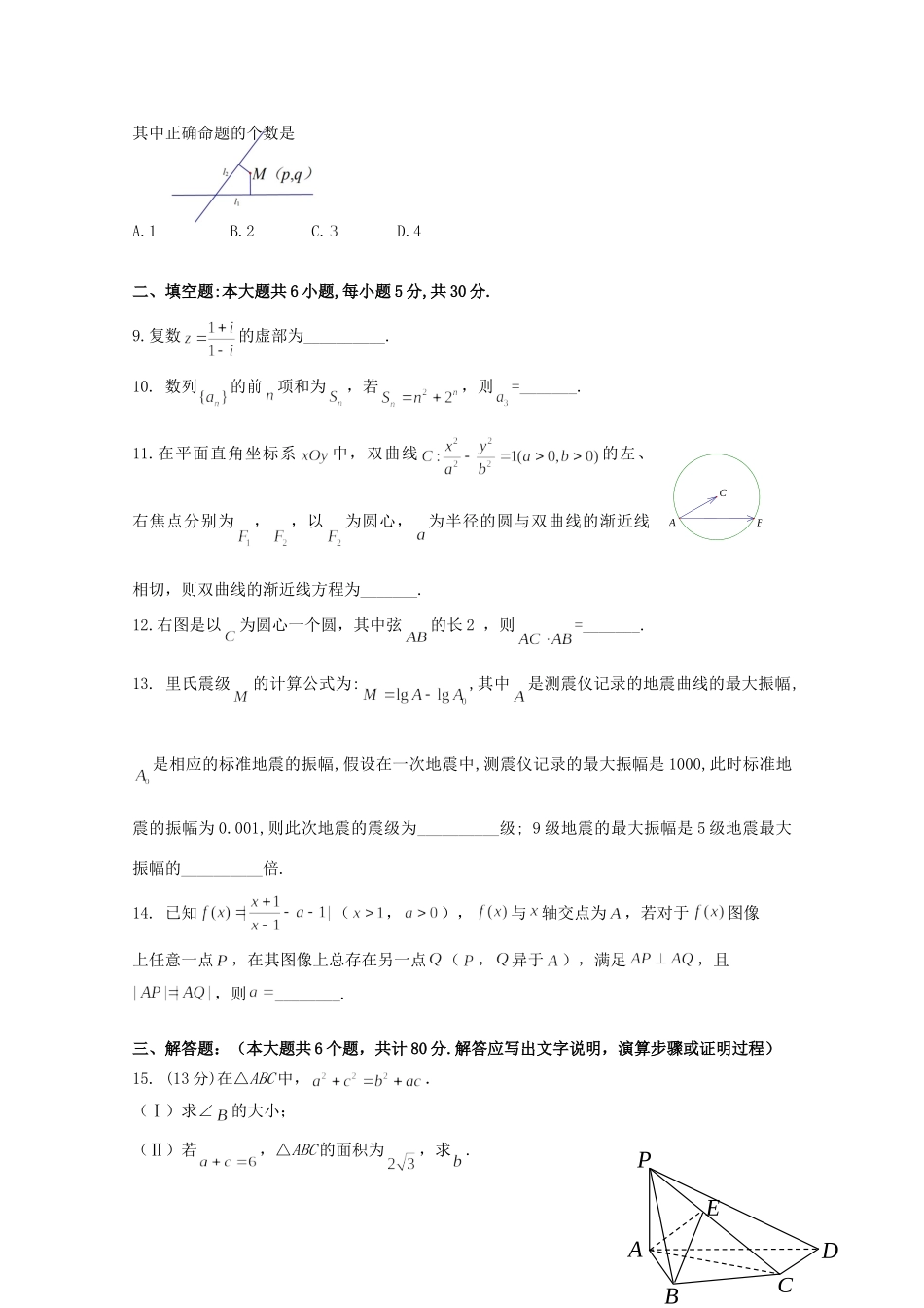 北京市顺义牛栏山第一中学2020届高三数学上学期期中试卷_第2页