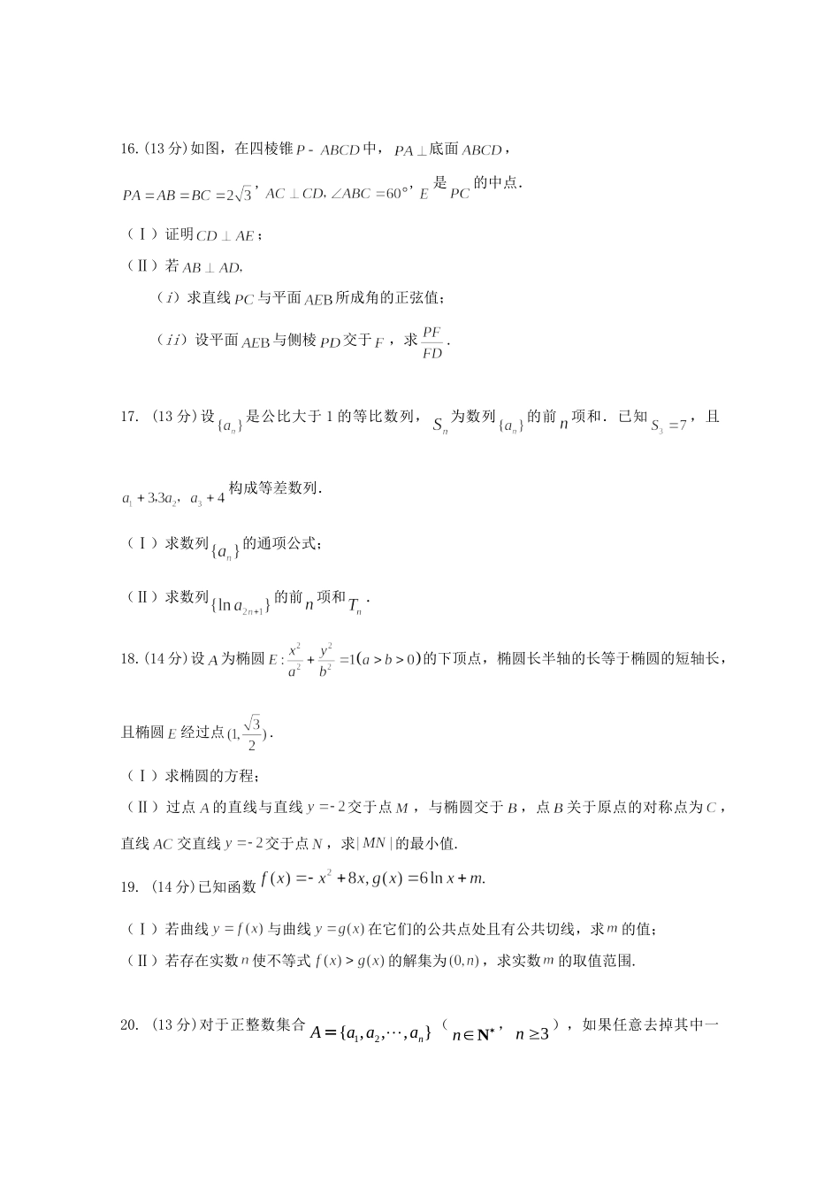 北京市顺义牛栏山第一中学2020届高三数学上学期期中试卷_第3页