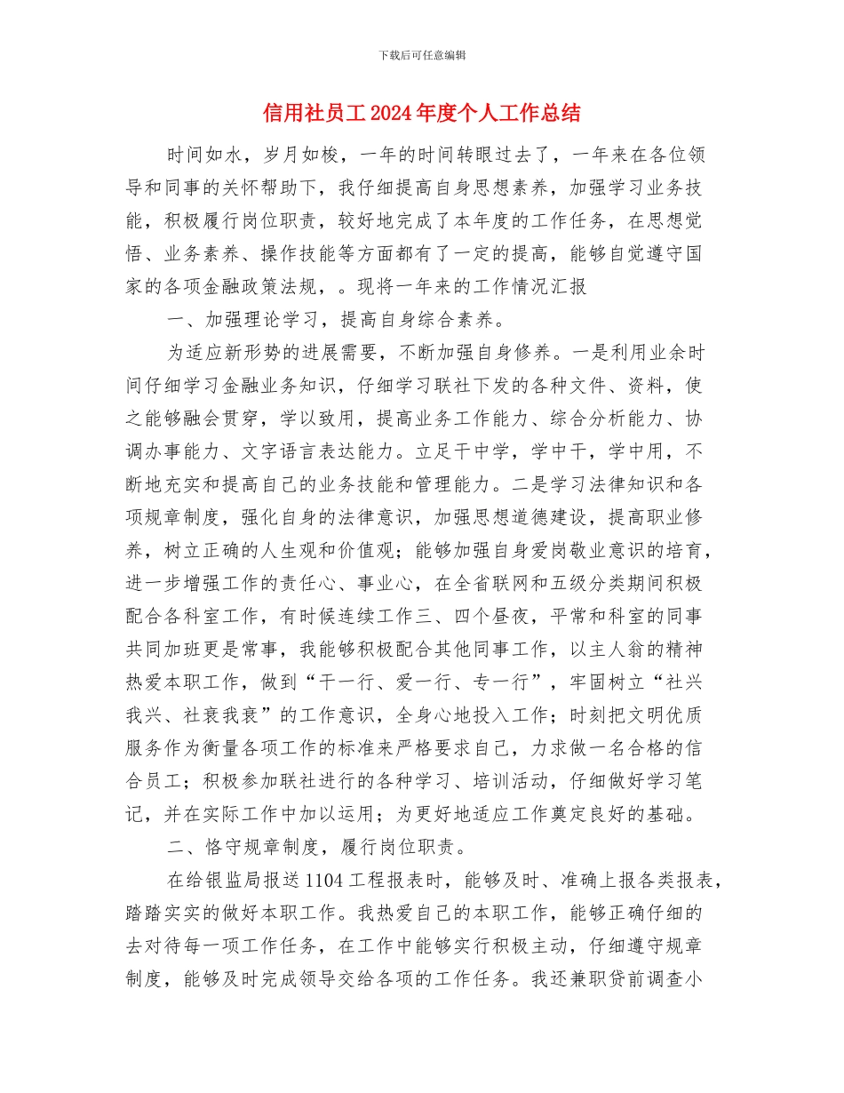 信用社出纳人员个人年底工作总结范文与信用社员工2024年度个人工作总结汇编_第3页