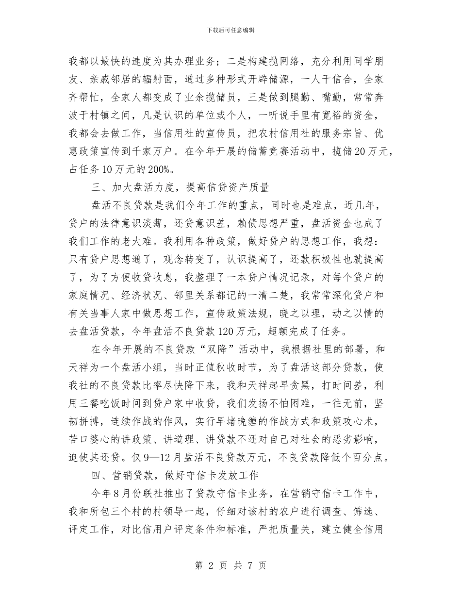 信用社出纳人员个人总结与信用社出纳人员年度个人总结汇编_第2页