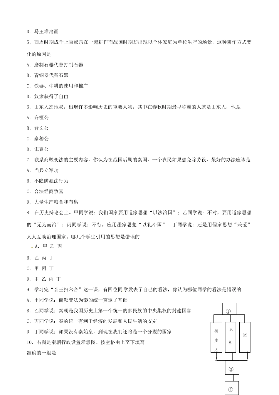 天津市滨海新区汉沽教育中心七年级历史上学期期末阶段性检测试卷 新人教版试卷_第2页