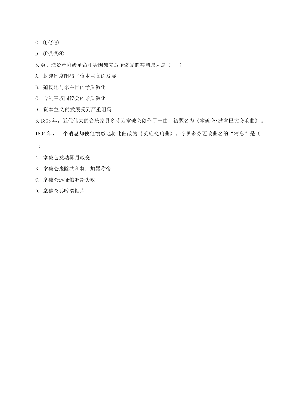 九年级历史上册 第四单元 步入近代 13(法国大革命和拿破仑帝国)课时达标 新人教版试卷_第2页