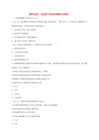 九年级历史上册 第四单元 步入近代 13(法国大革命和拿破仑帝国)课时达标 新人教版试卷