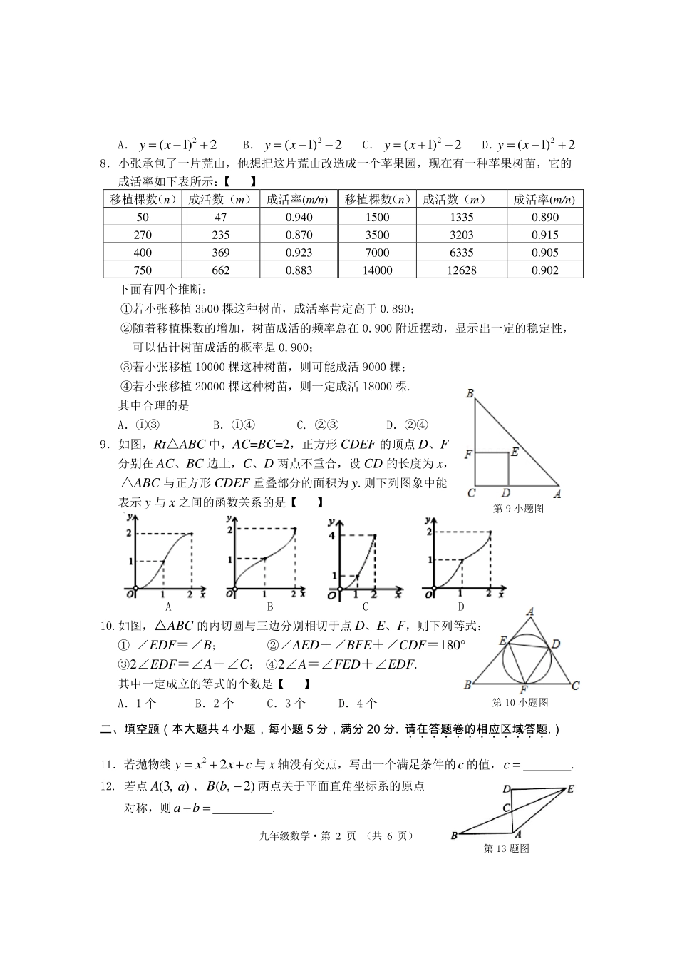 安徽省黄山市九年级数学上学期期末试卷(pdf，无答案)试卷_第2页