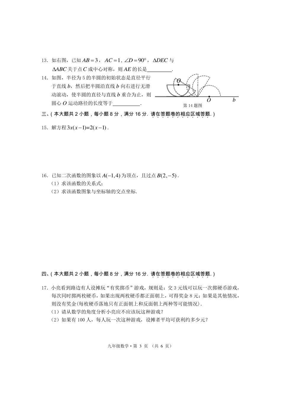 安徽省黄山市九年级数学上学期期末试卷(pdf，无答案)试卷_第3页