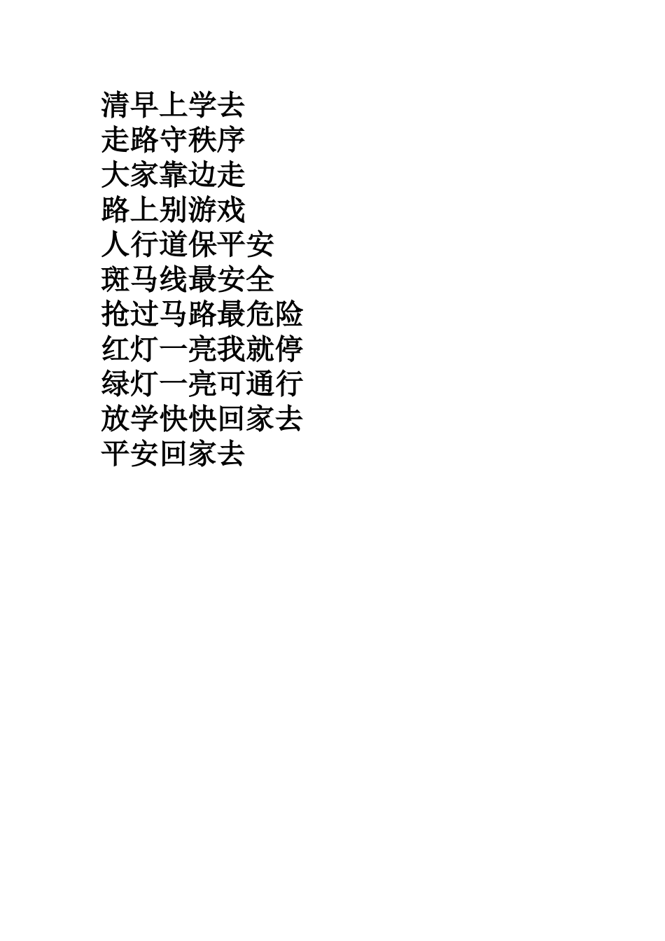 清早上学去歌词_第1页