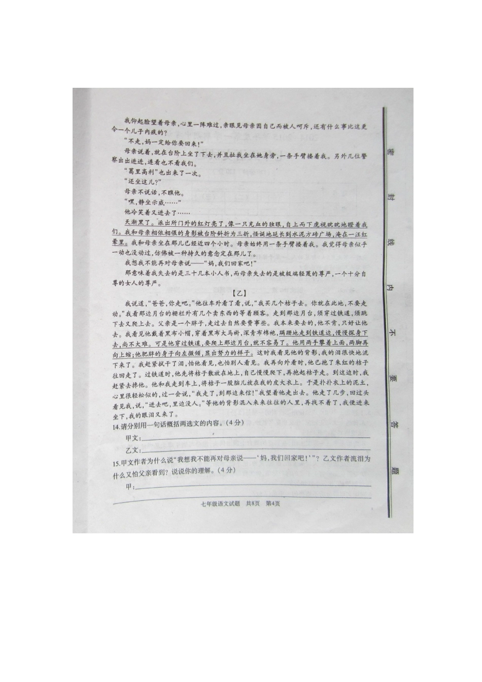 山东省枣庄市山亭区七年级语文上学期期中试卷新人教版试卷_第3页