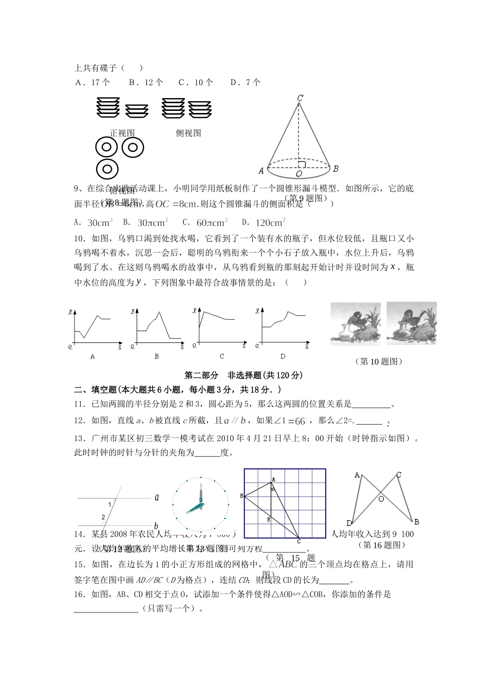 初中数学毕业生学业考试模拟试题(三) 试题_第2页