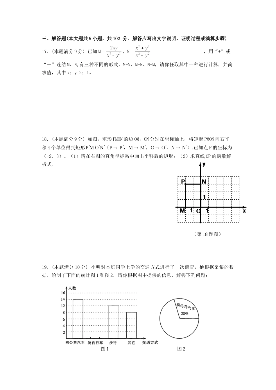 初中数学毕业生学业考试模拟试题(三) 试题_第3页